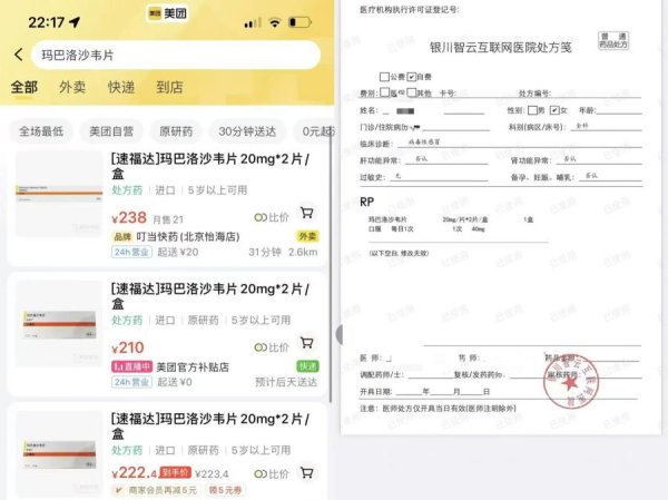 泸深投 【民生调查局】10秒开方、偷换包装……记者调查处方药线上销售乱象