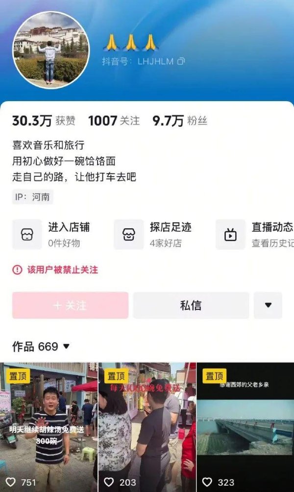 公赢网配资 续面事件老板账号被禁止关注，道歉视频已查询不到