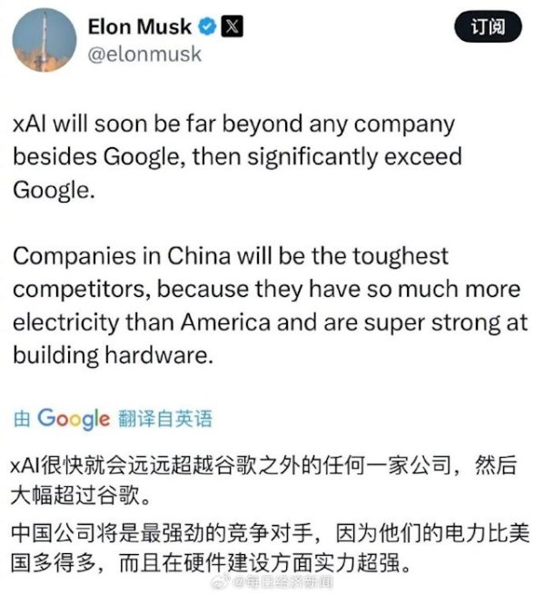 富邦配资 xAI宣布开源！马斯克：中国公司将是最强大的对手 电力、硬件建设等远超美国